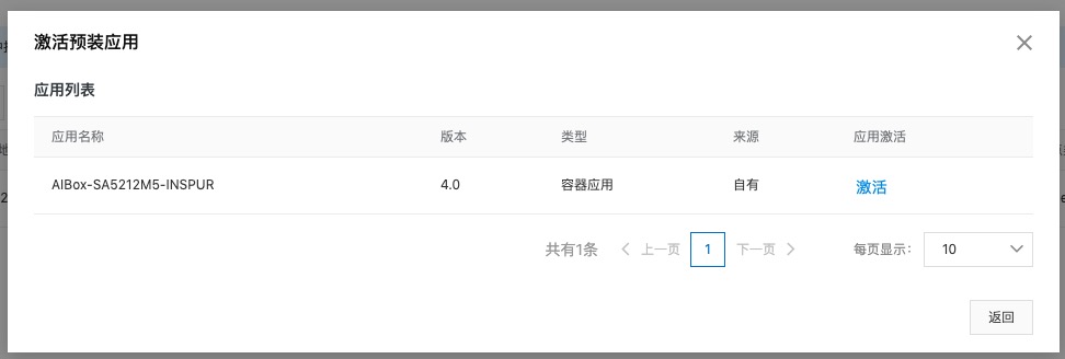 激活