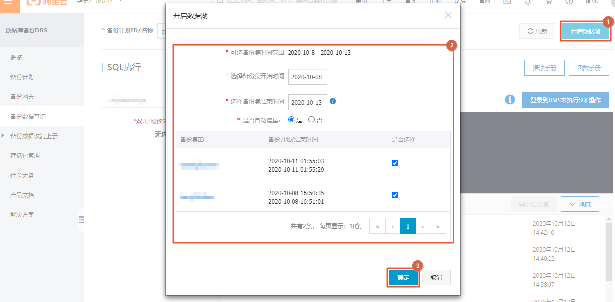 配置备份集