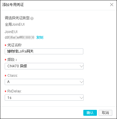 添加专用凭证
