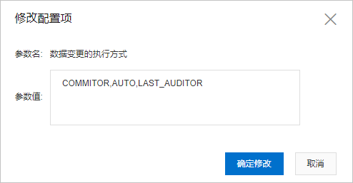修改执行方式配置项