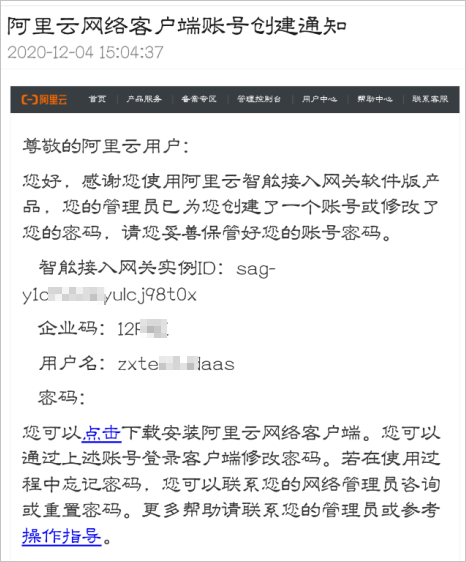 客户端账号创建通知