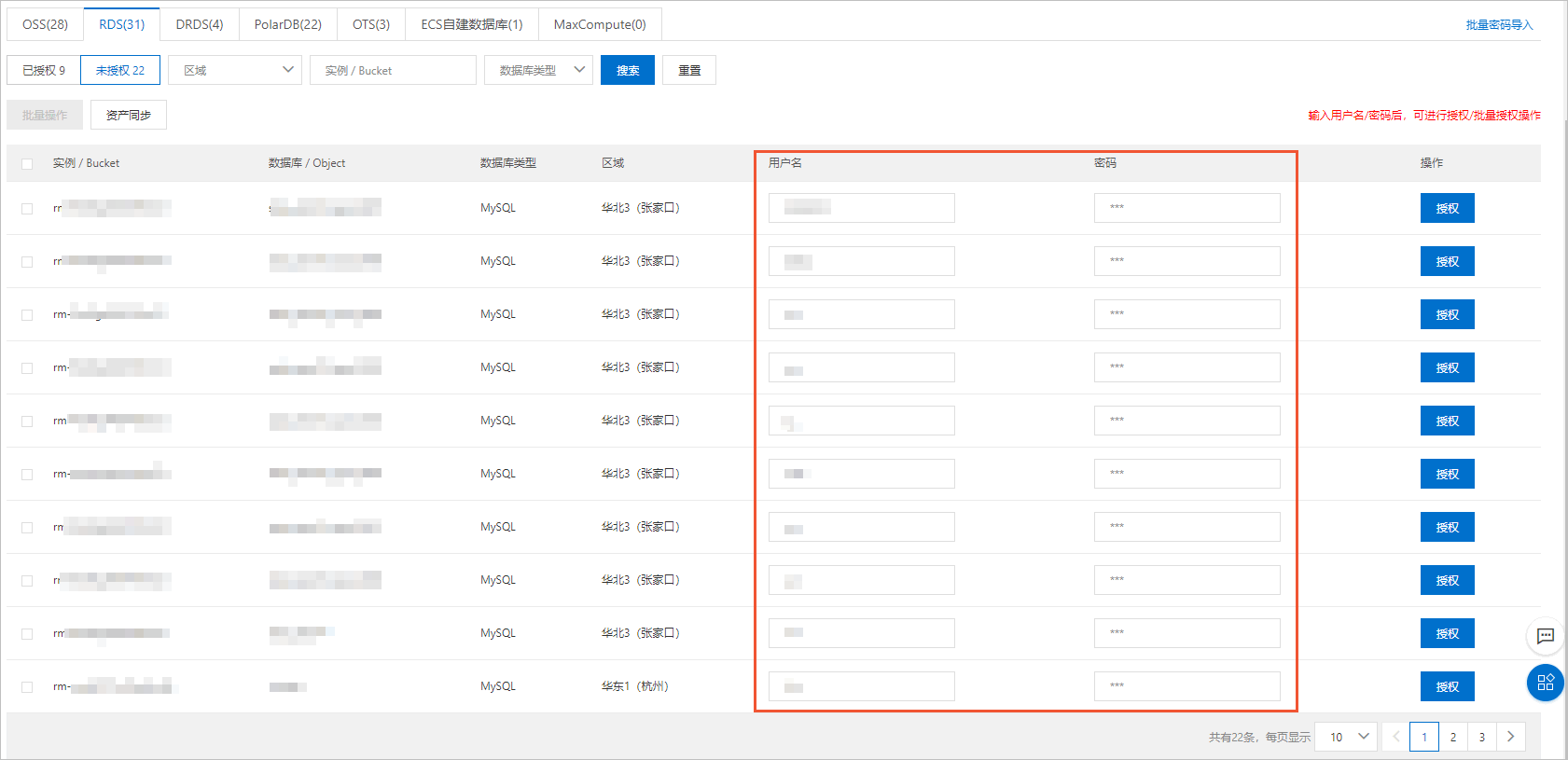 批量导入密码后