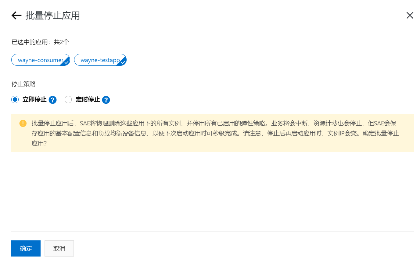 批量定时启停对话框