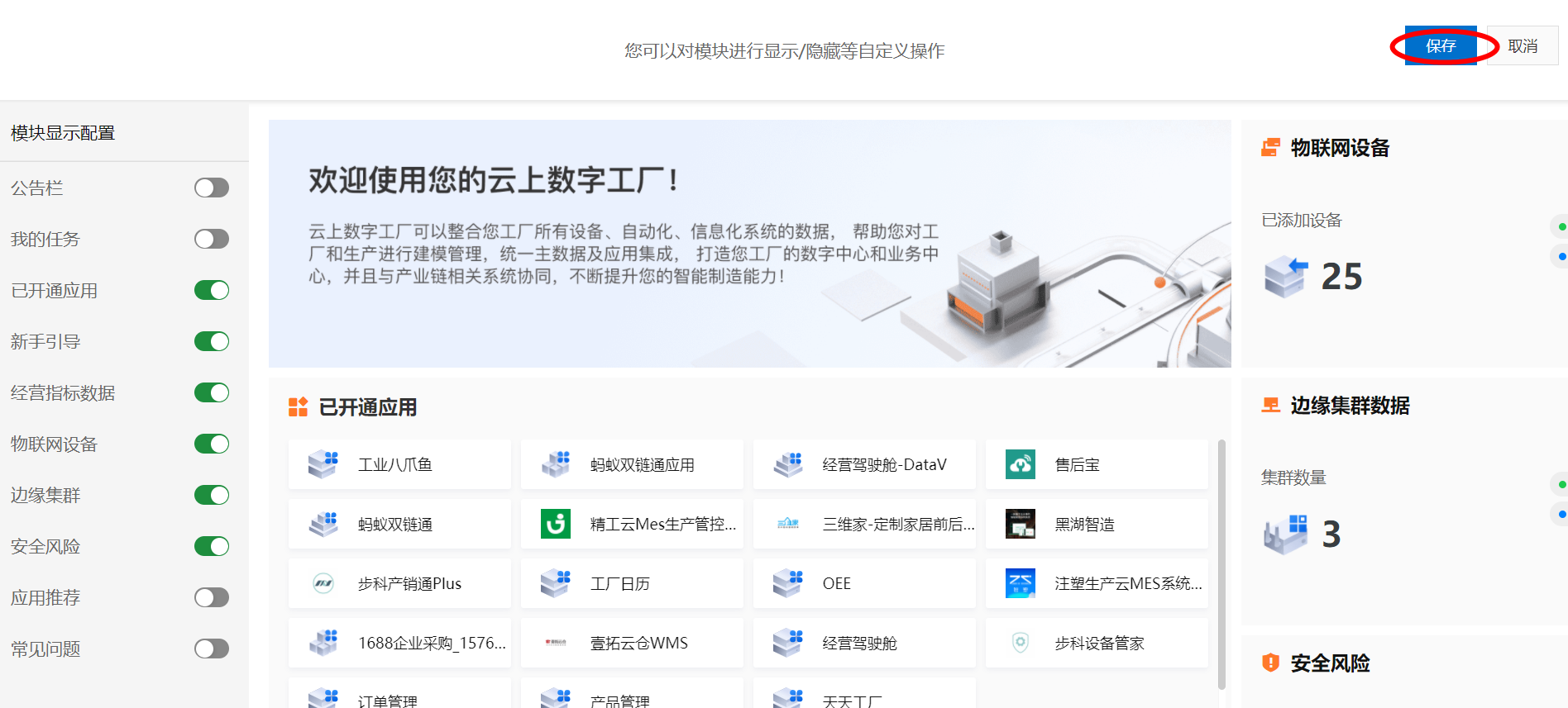 保存