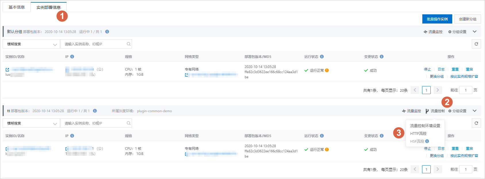 edas-AppDeploy-canary-singleApp-trafficControl.png