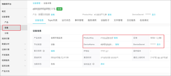 设备信息