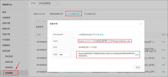 查看设备上报消息详情