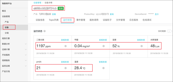 查看设备运行状态