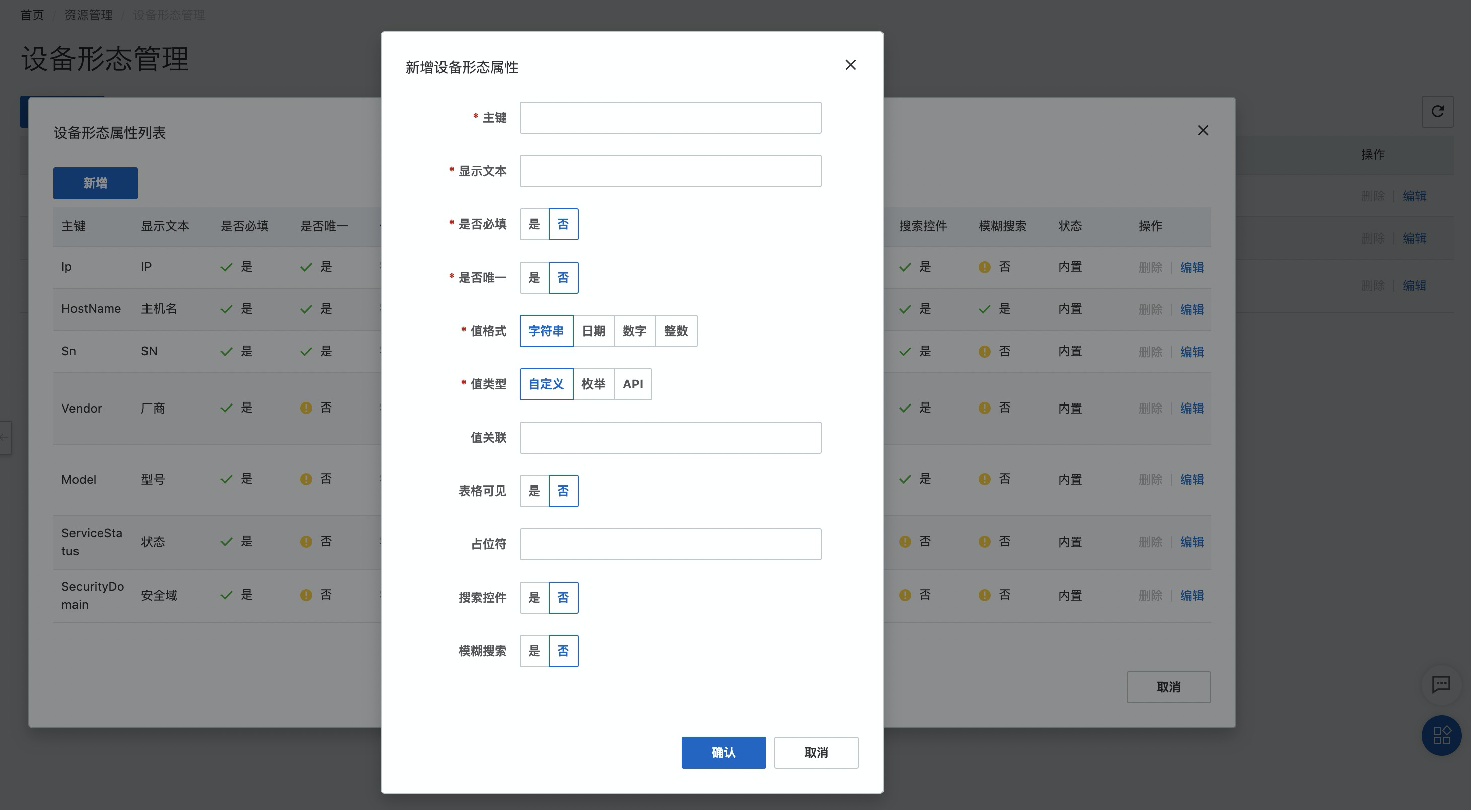 新增设备形态属性