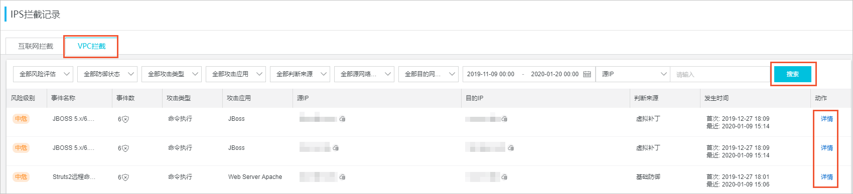 VPC拦截