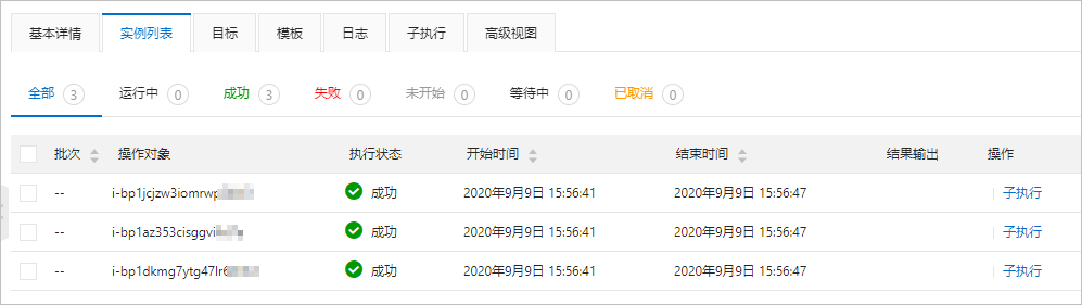 执行结果