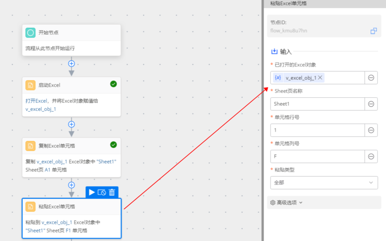粘贴Excel单元格_1