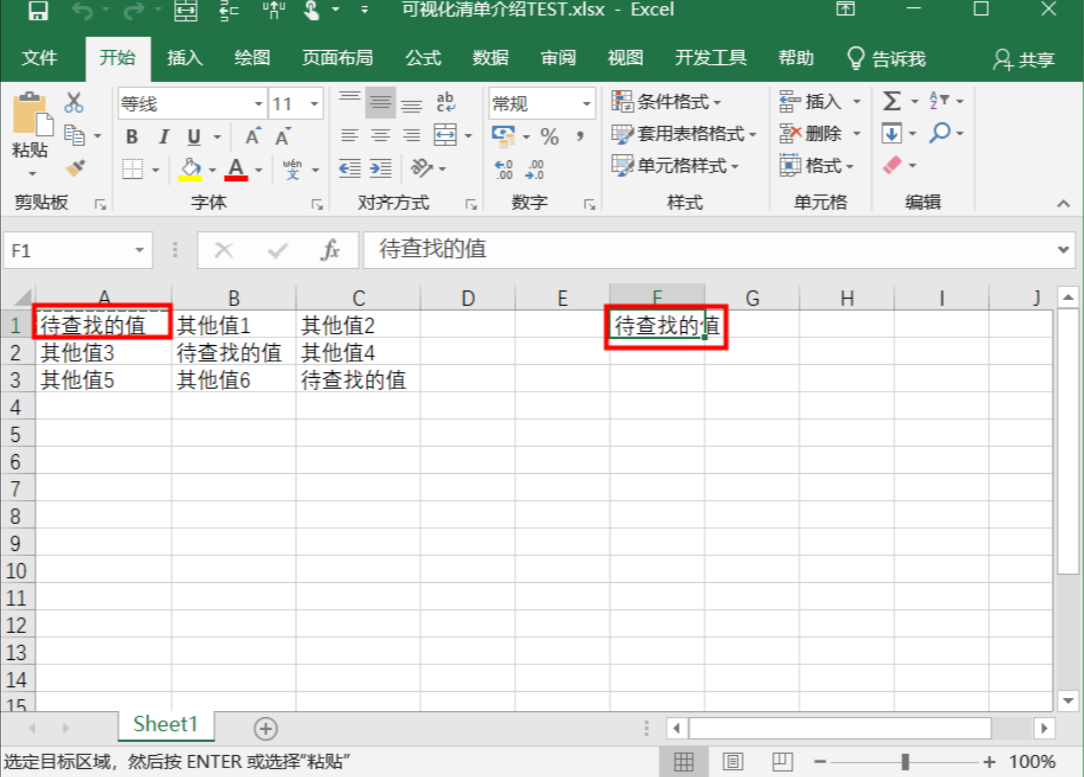 粘贴Excel单元格_2