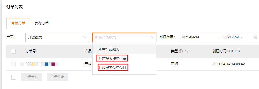 消费明细费用类型