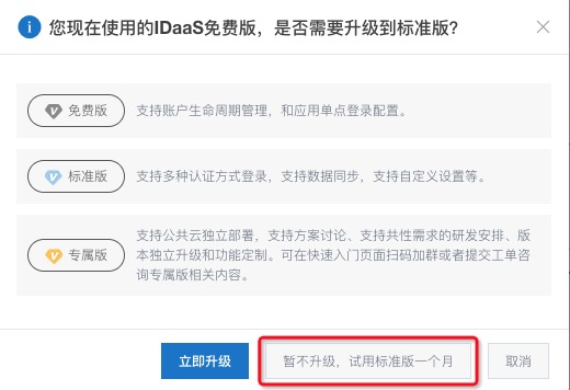 暂不升级