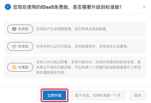 立即升级