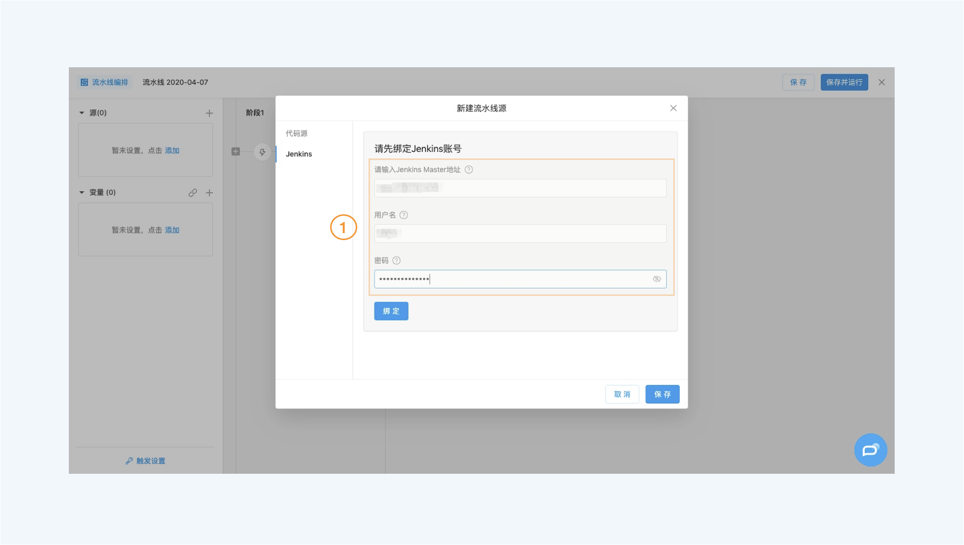 图2. 绑定 Jenkins 账号