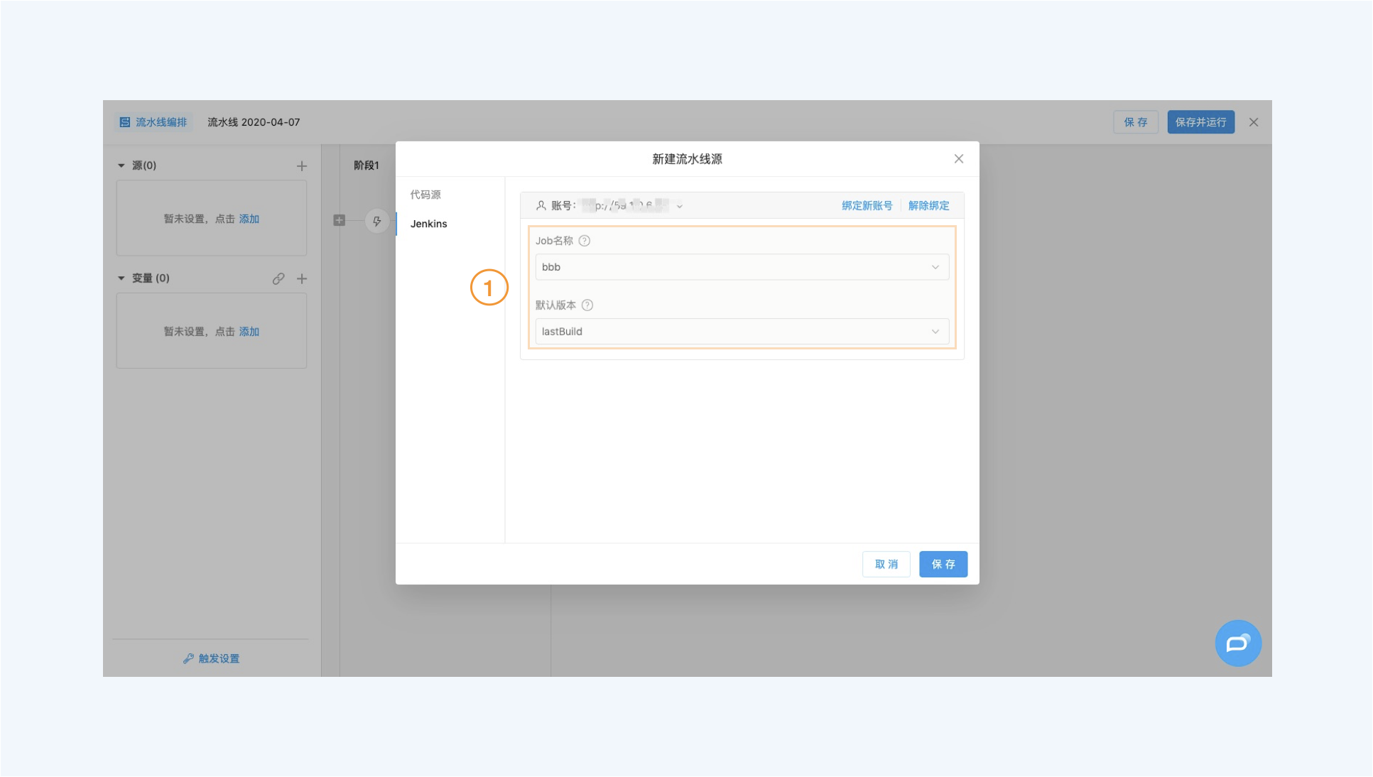 图3. 选择 Job 和 默认版本