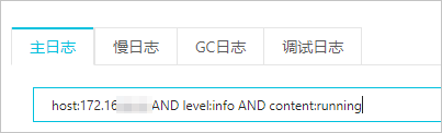 日志查询示例