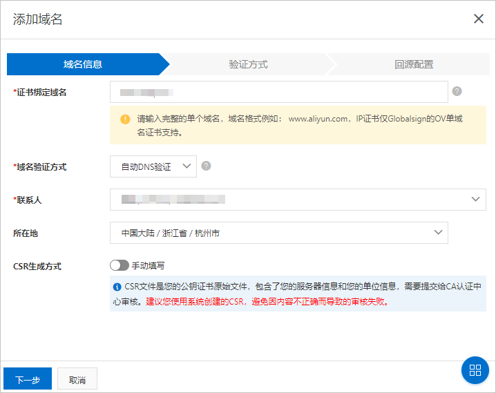 域名信息