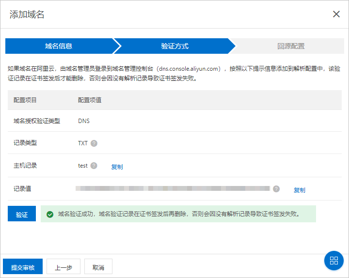 验证方式