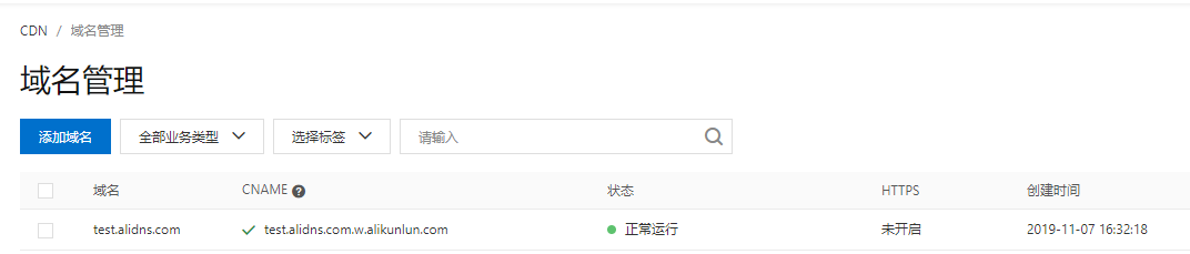 CDN配置已完成