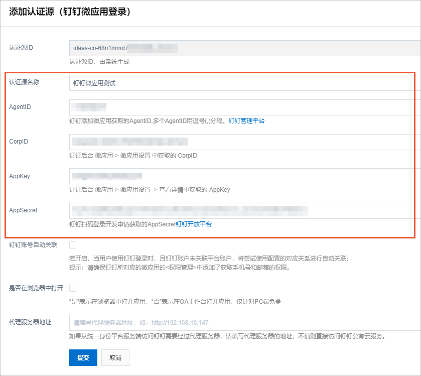 添加认证源