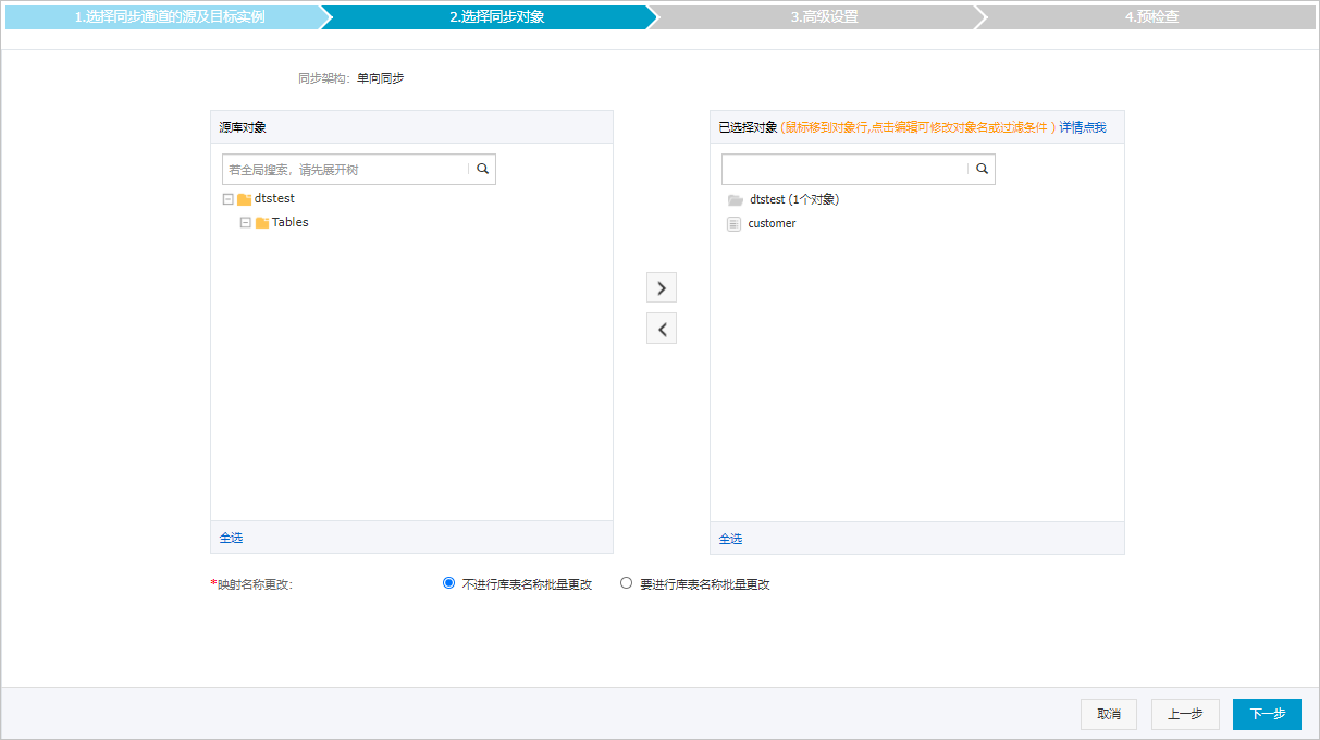 配置同步对象