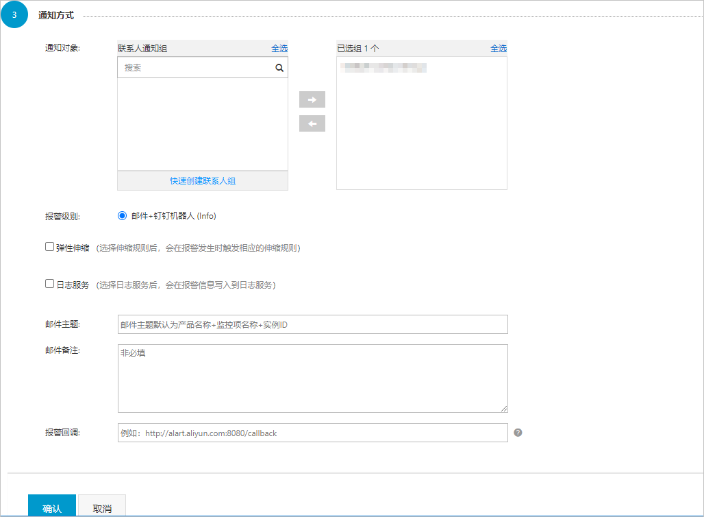 设置通知方式