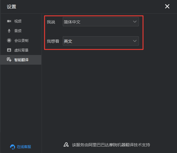 翻译设置