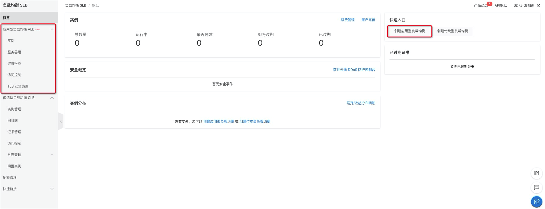 ALB入口