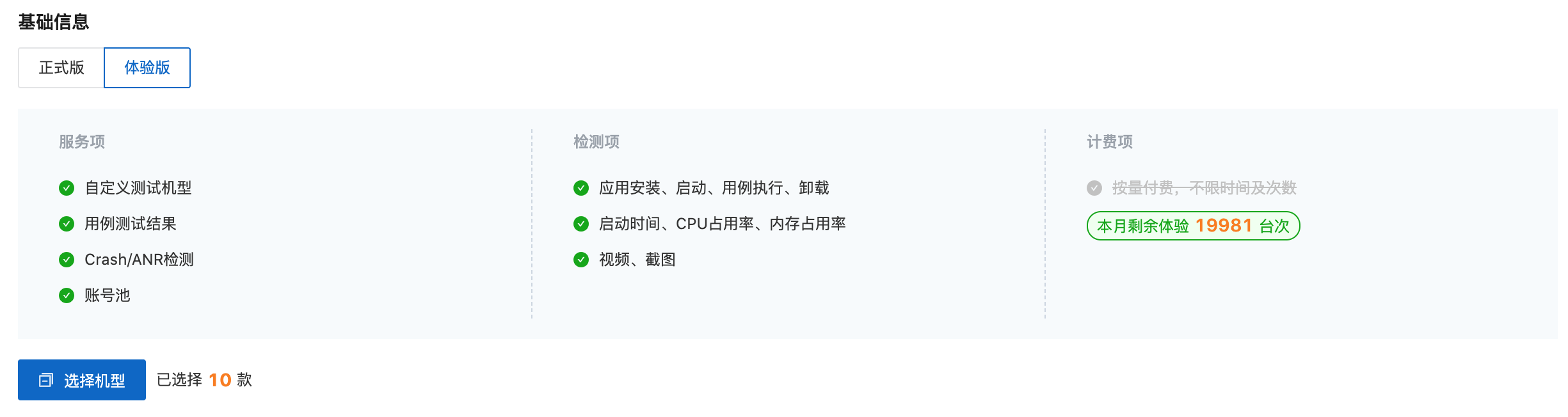 基础信息1732