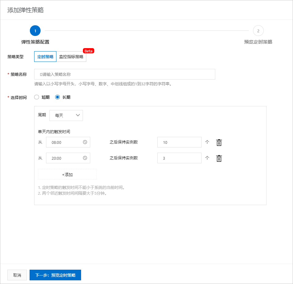 添加弹性策略