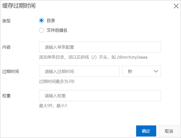配置缓存过期时间