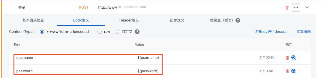 定义用户名和密码