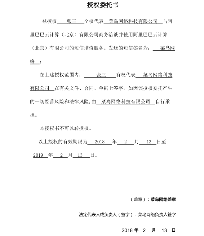 个人授权书