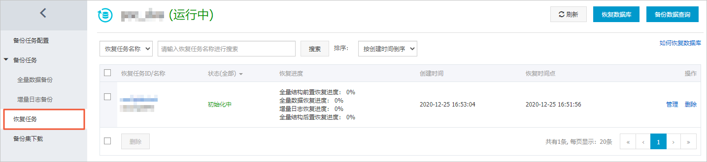 查看恢复进展