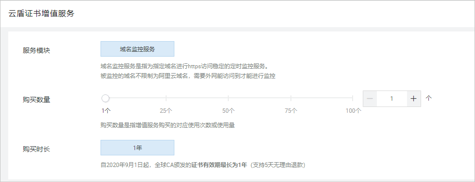 购买域名监控服务