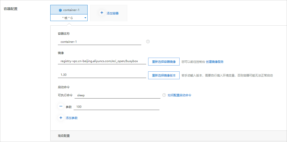 容器启动命令