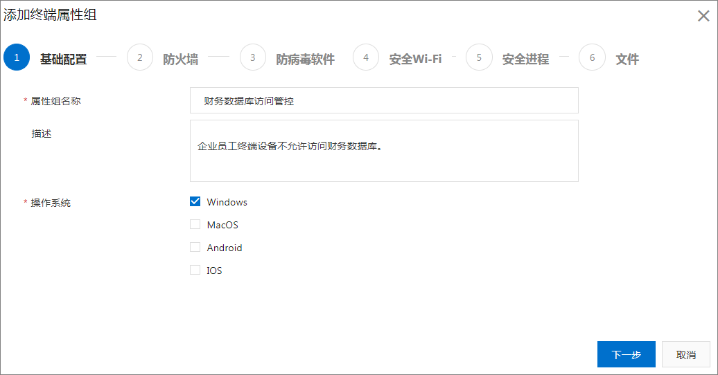 添加终端可信属性组