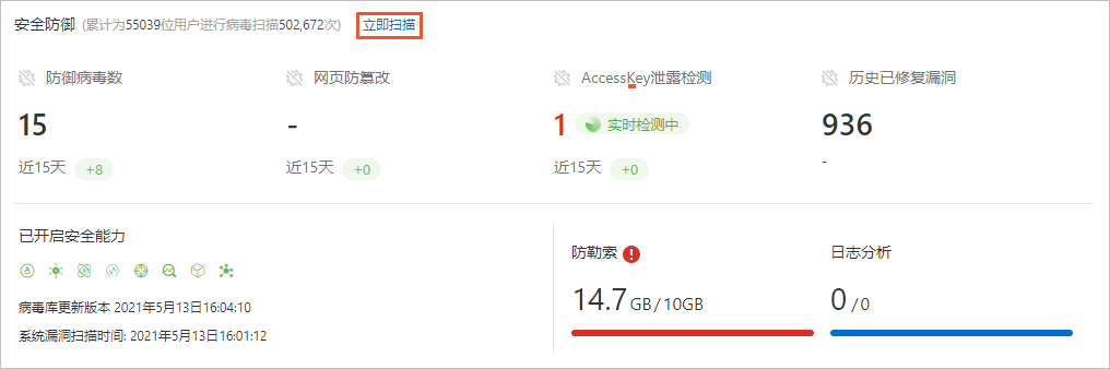 安全防御