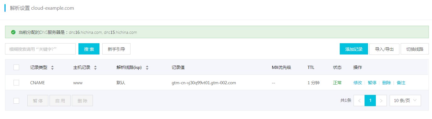 CNAME接入