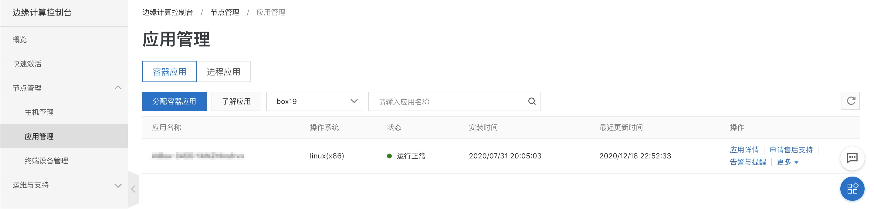 应用管理