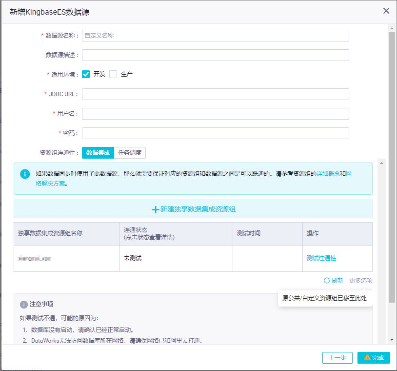 配置数据源KingbaseES
