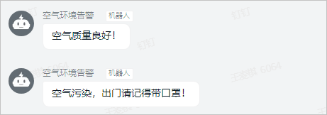 钉钉机器人示例