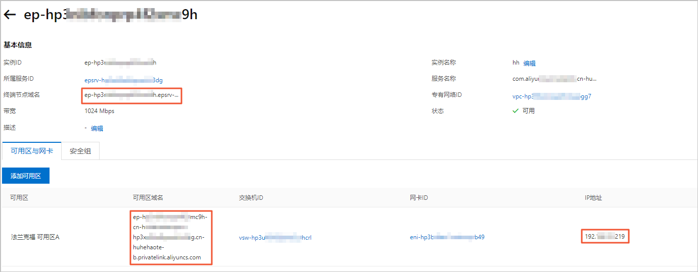 服务访问域名或IP