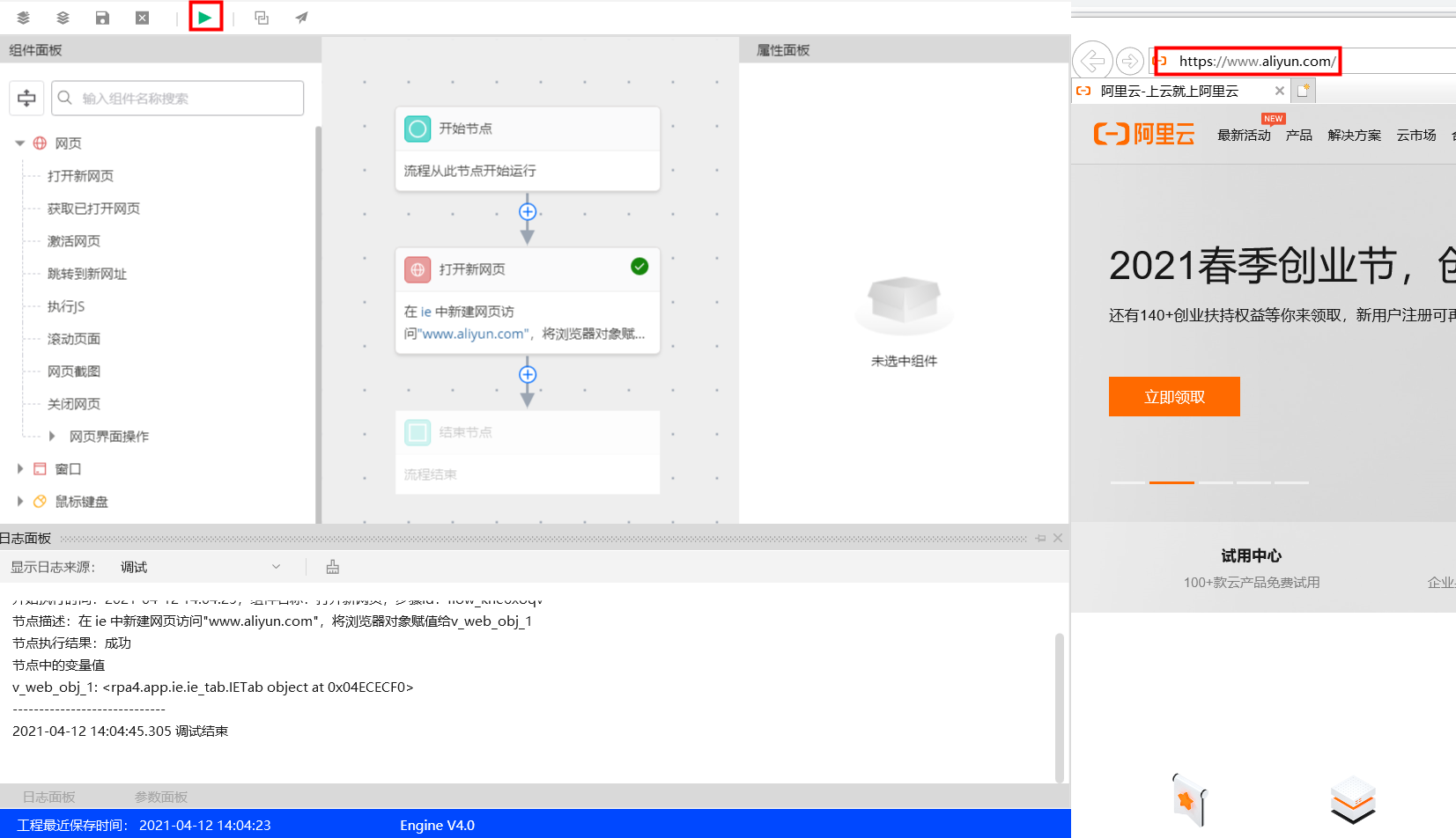 打开新网页组件_2