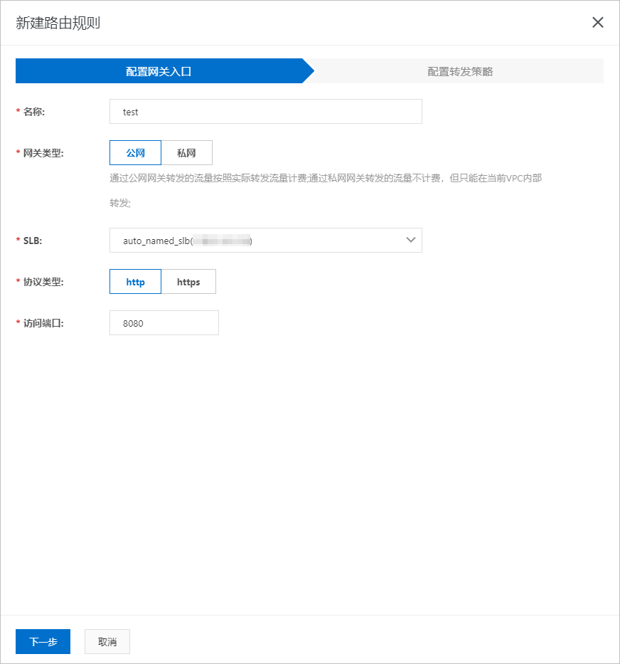 网关基本信息配置