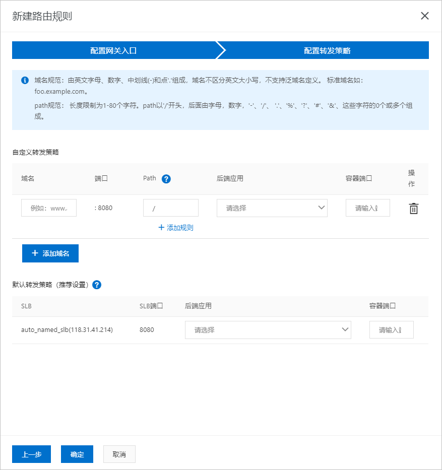 转发策略配置