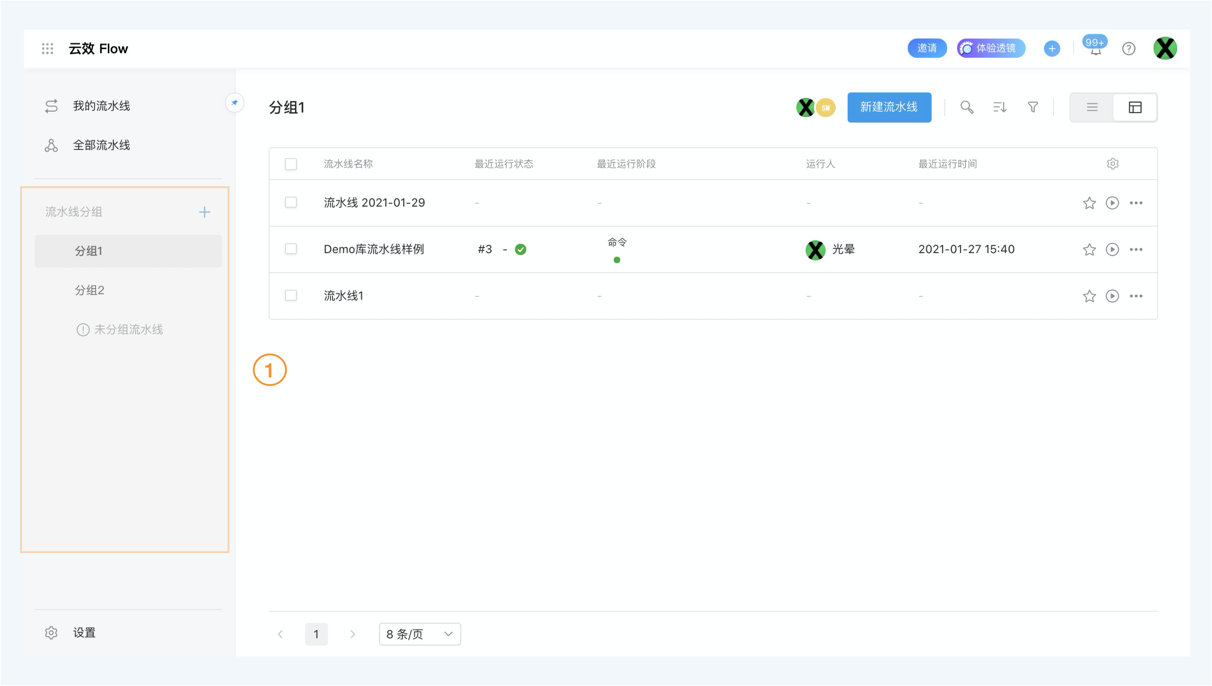 流水线分组1